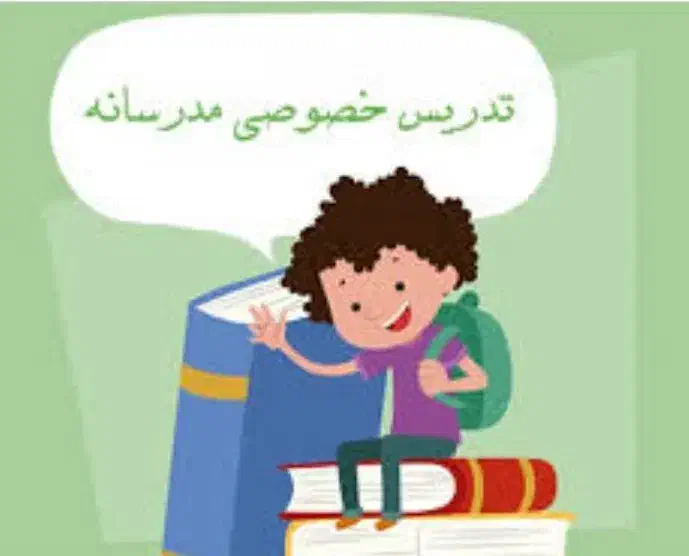 تدریس پایه ی اول تا پنجم دبستان بصورت تخصصی|خدمات آموزشی|بندر گناوه, |دیوار