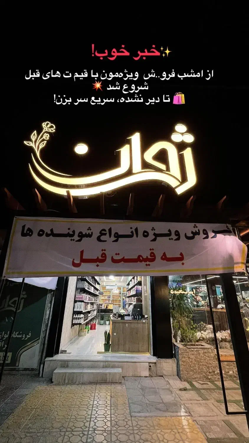 فروش ویژه انواع شویندها به قیمت قبل|مواد شوینده و دستمال کاغذی|برازجان, |دیوار