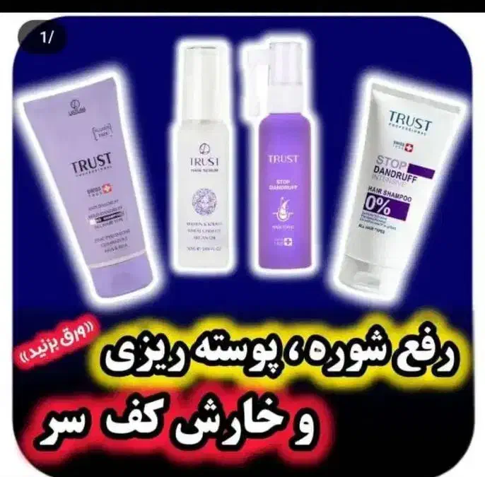 ضد شوره تخصصی|آرایشی، بهداشتی، درمانی|بهبهان, |دیوار