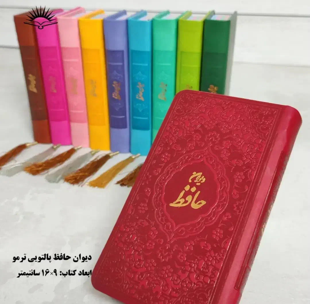 دیوان حافظ شب یلدا|کتاب و مجله ادبی|گنبد کاووس, |دیوار