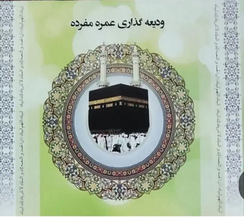 فروش فیش حج عمره|تور و چارتر|شیراز, شهرک فرزانگان|دیوار