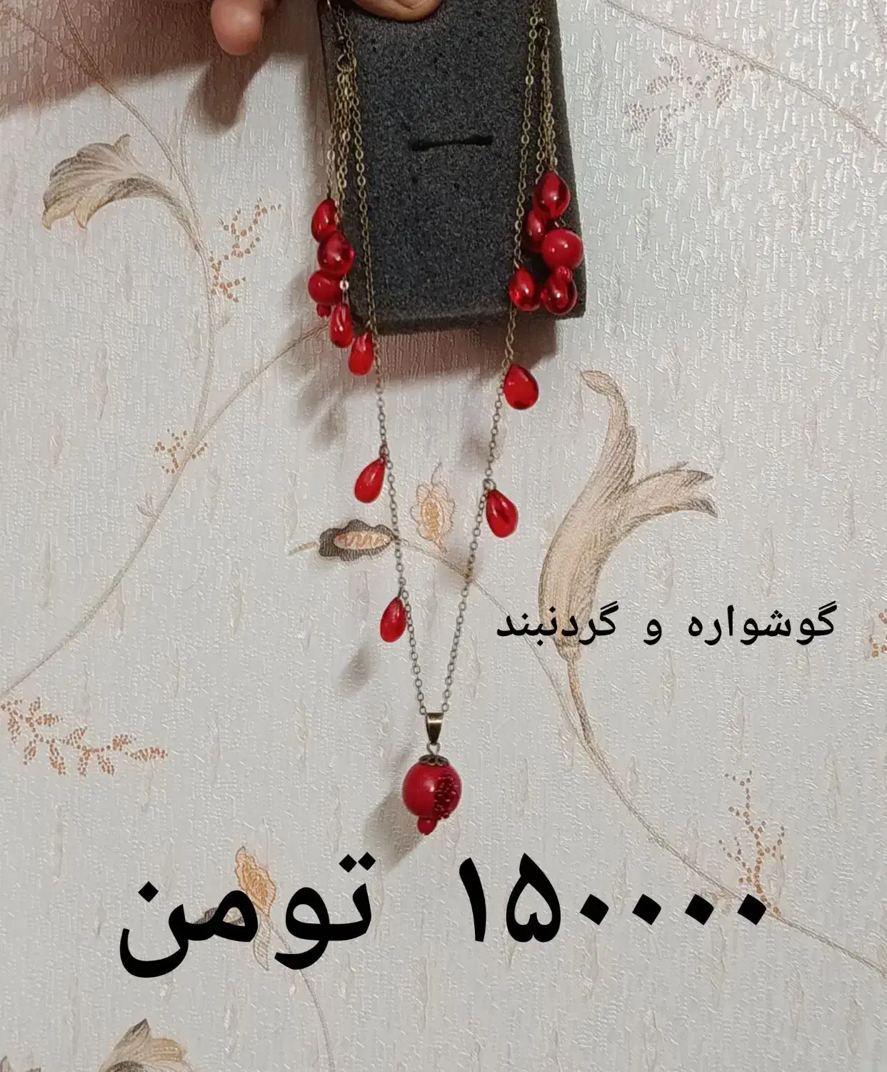 زیورآلات یلدایی و... دست ساز|بدلیجات|شیراز, تندگویان|دیوار