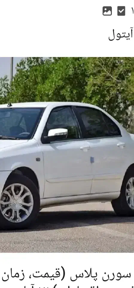 سمند و واحد در تهران معاوضه با فاز ۳ بسیجیان|خودرو سواری و وانت|شیروان (خراسان), |دیوار