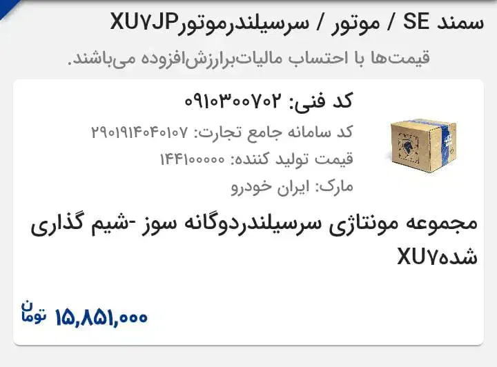 سرسیلندر پژو ایساکویی کامل نونو کارتن آبی|قطعات یدکی و لوازم جانبی|اهواز, بهارستان|دیوار