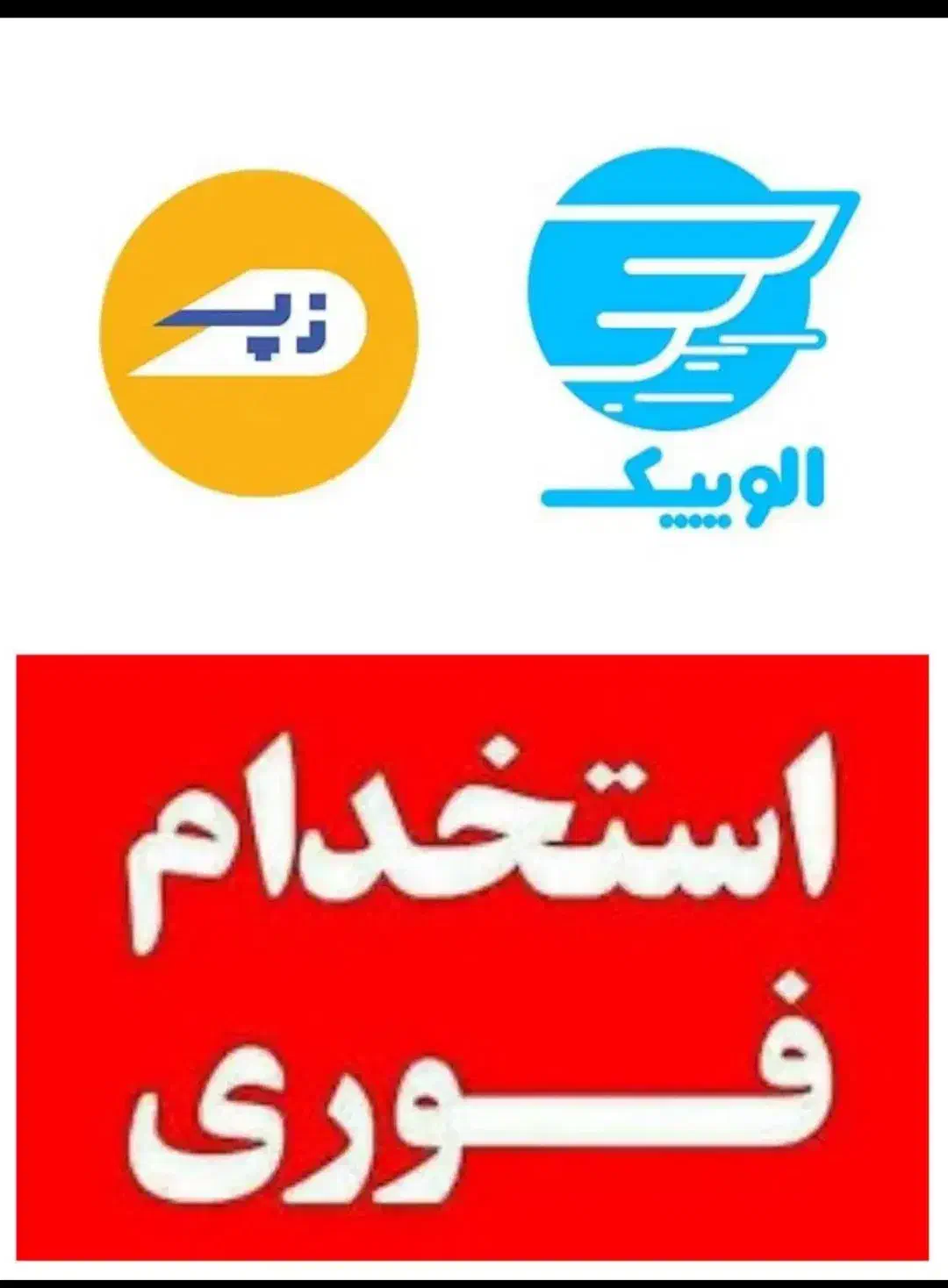استخدام پیک موتور و خودرو در افق کوروش و اُکالا|استخدام حمل و نقل|کرج, ساماندهی|دیوار