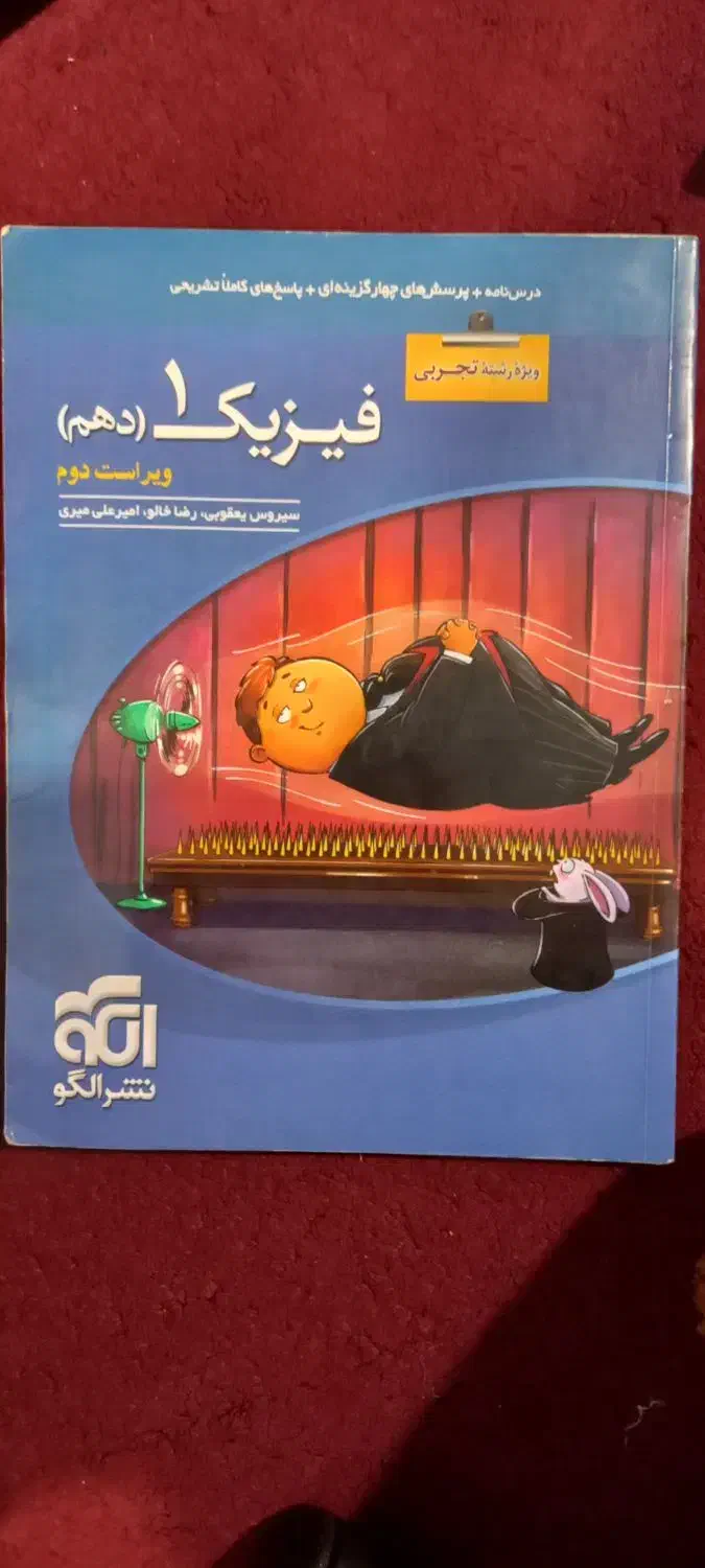 فیزیک دهم کنکور تست نشرالگو|کتاب و مجله آموزشی|اهواز, بهارستان|دیوار
