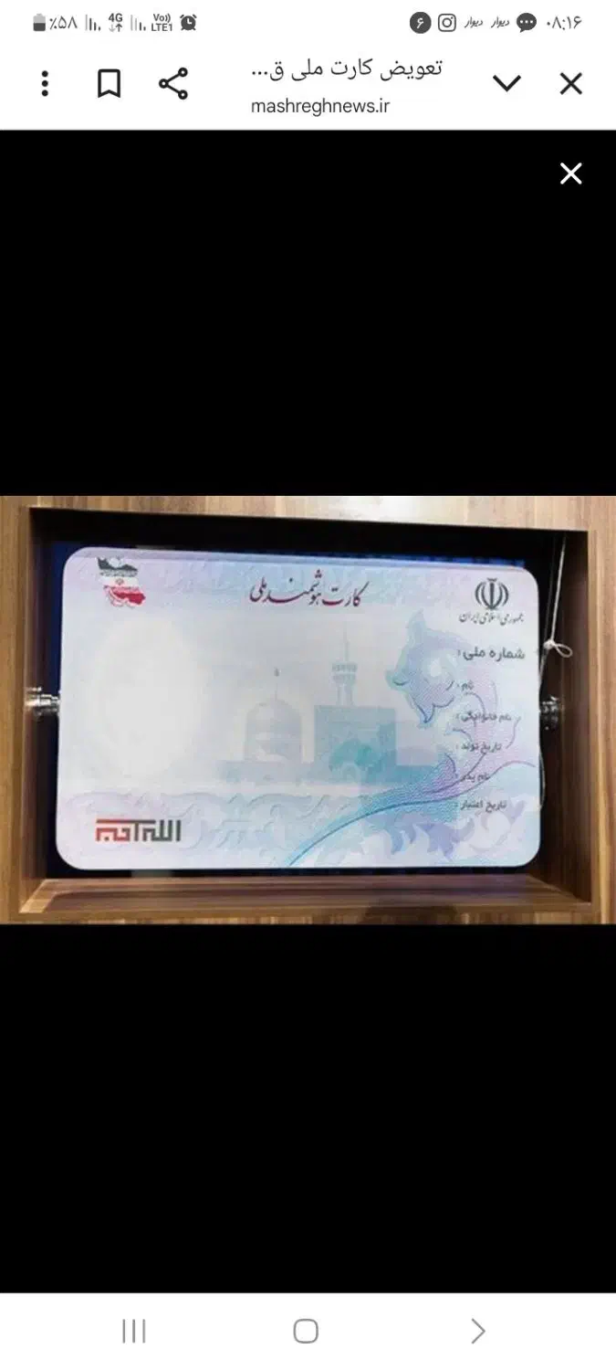 شناسنامه کارت ملی وکارت ماشین گم جداگم شدن|اشیا|رفسنجان, |دیوار