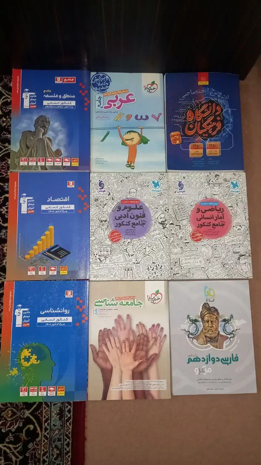 انواع کتاب تست و کمک درسی انسانی مهارت معلمی و...|کتاب و مجله آموزشی|سمنان, |دیوار