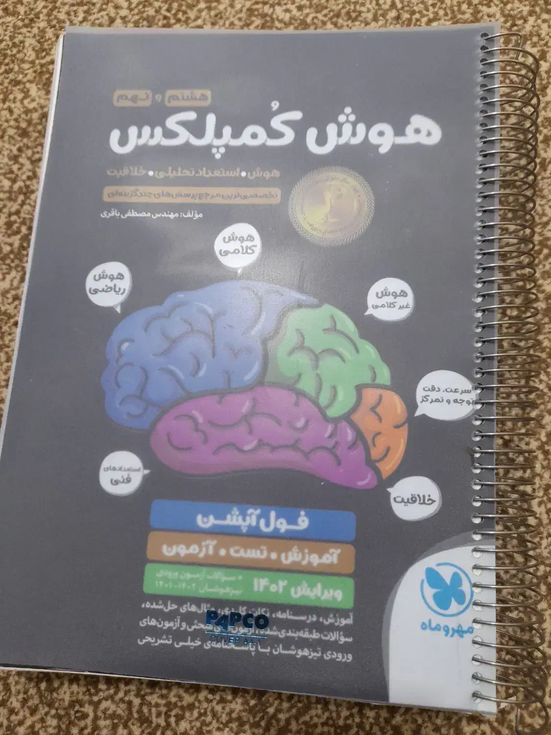 فروش کتاب ۹ام تیرهوشان وهوش کمپلکس هشتم ونهم|لوازم التحریر|دوگنبدان, |دیوار