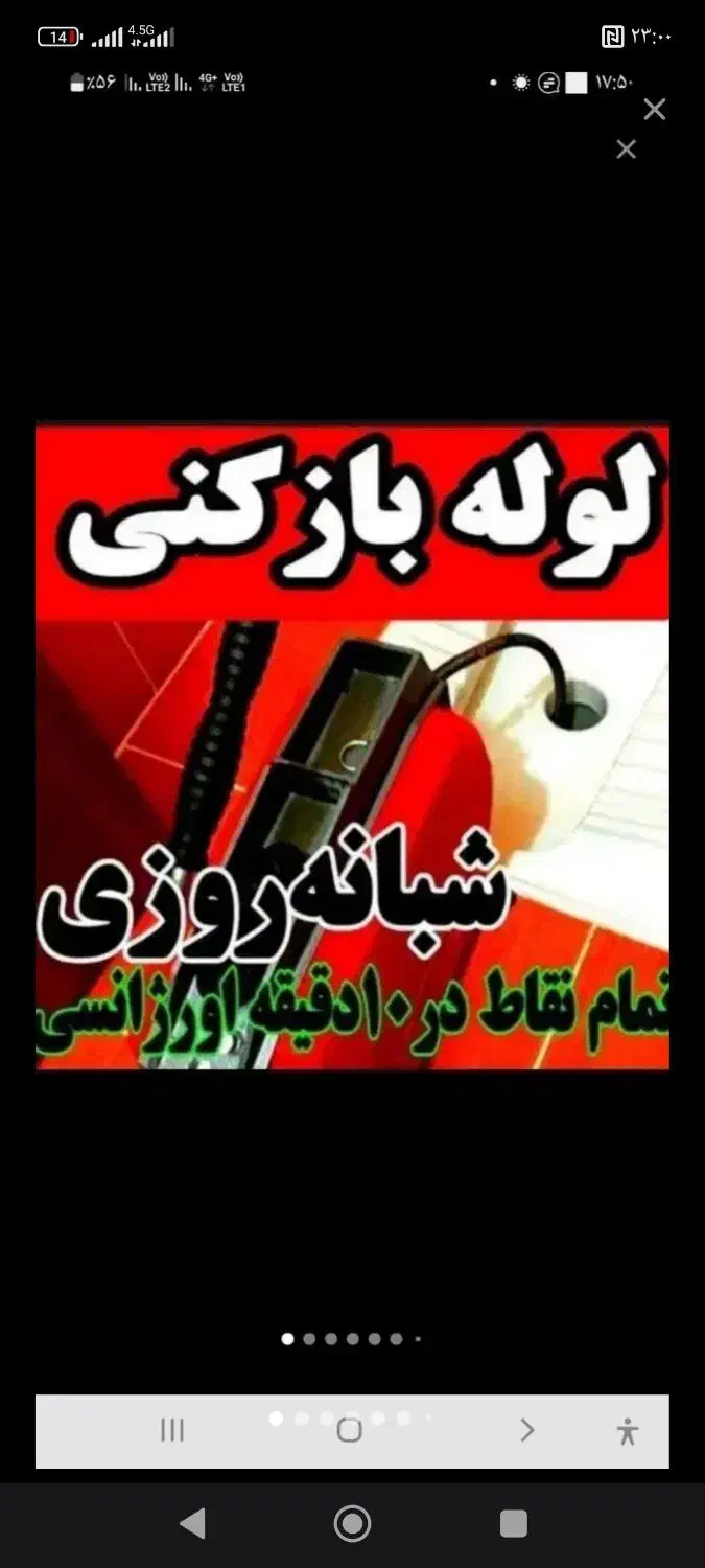 فنرزدن چاه بازکن فنرزنی فاضلاب۲۴ساعته لوله بازکنی|خدمات پیشه و مهارت|یزد, |دیوار