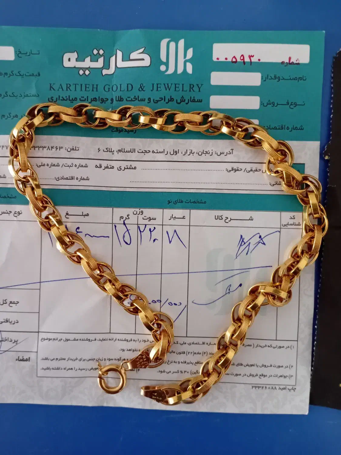 زنجیر طلا|جواهرات|زنجان, |دیوار