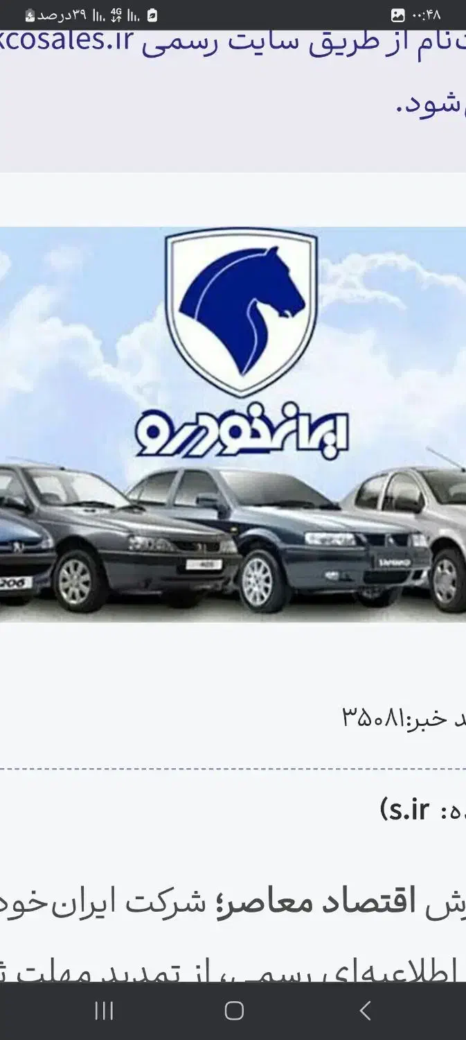 ثبت نام فوری ایران خودرو|خدمات رایانه‌ای و موبایل|لاهیجان, امیرشهید|دیوار