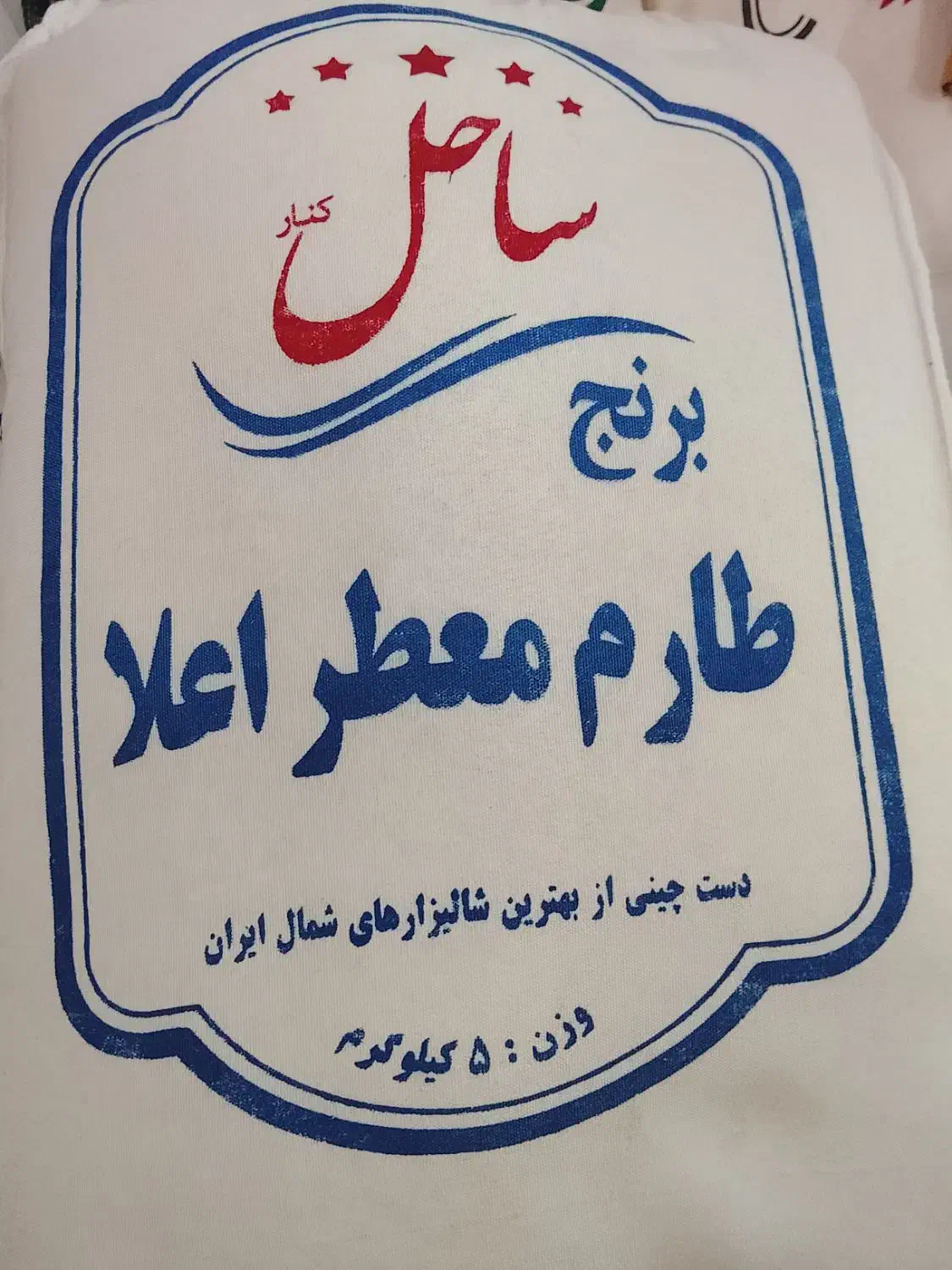 برنج هاشمی و طارم|خوردنی و آشامیدنی|قم, زند آباد|دیوار