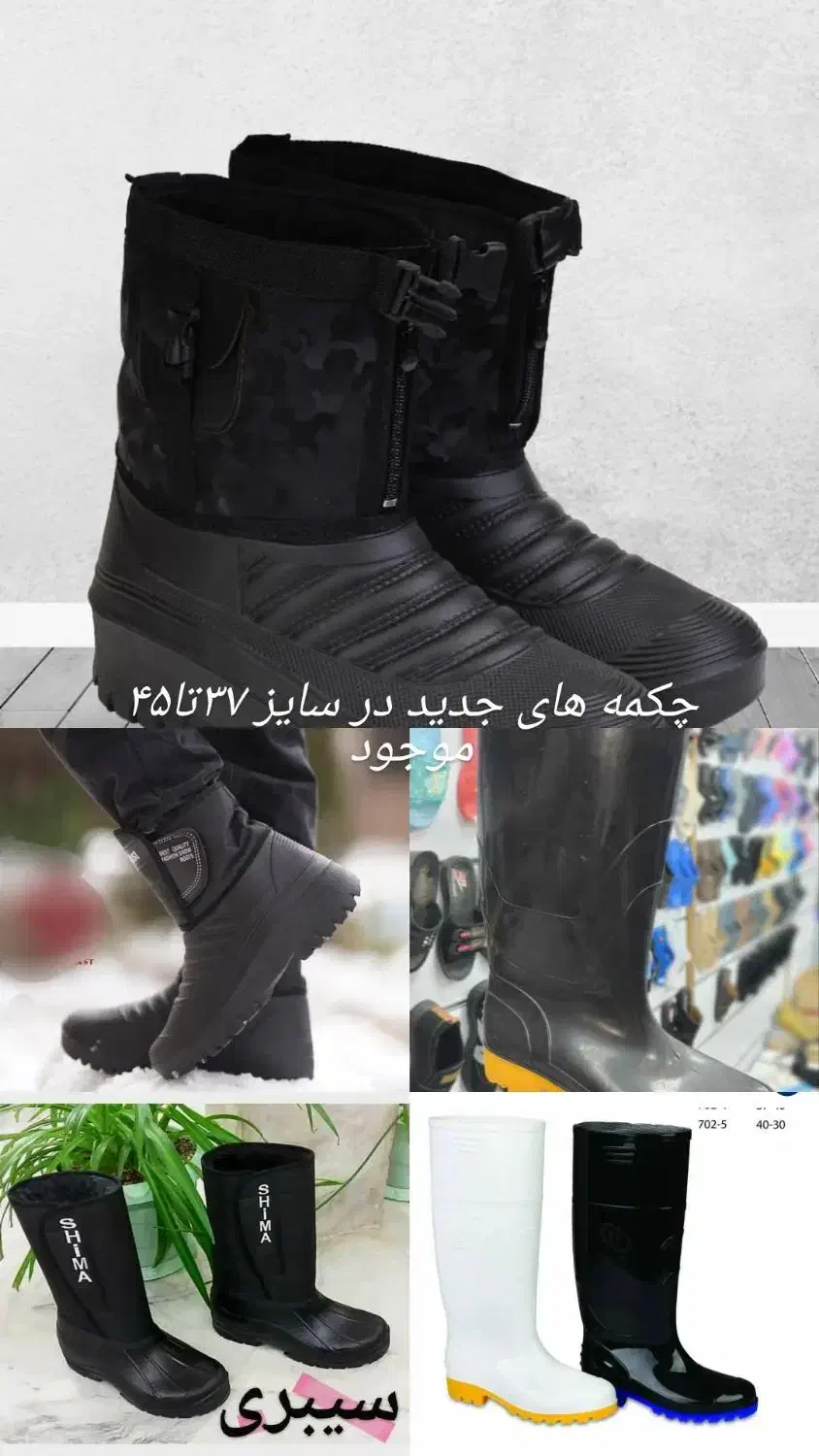 بوت داخل خز وچکمه|کیف، کفش، کمربند|لاهیجان, خمیر کلایه|دیوار