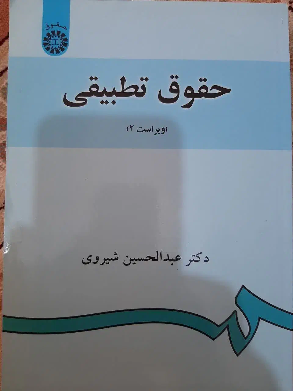پک کامل کتاب های حقوق|کتاب و مجله آموزشی|قم, شهرک مهدیه (مدرس)|دیوار