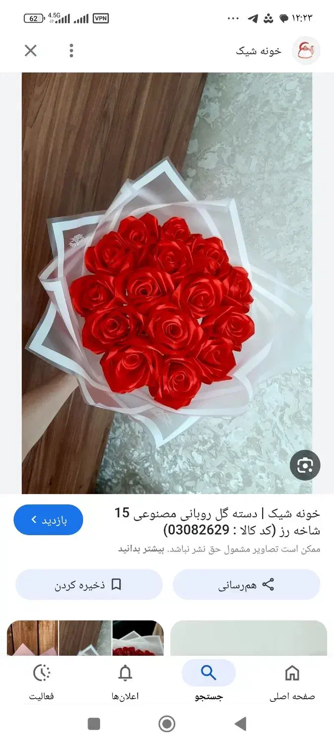 گل ربانی|گل مصنوعی|مشهد, شهید قربانی|دیوار