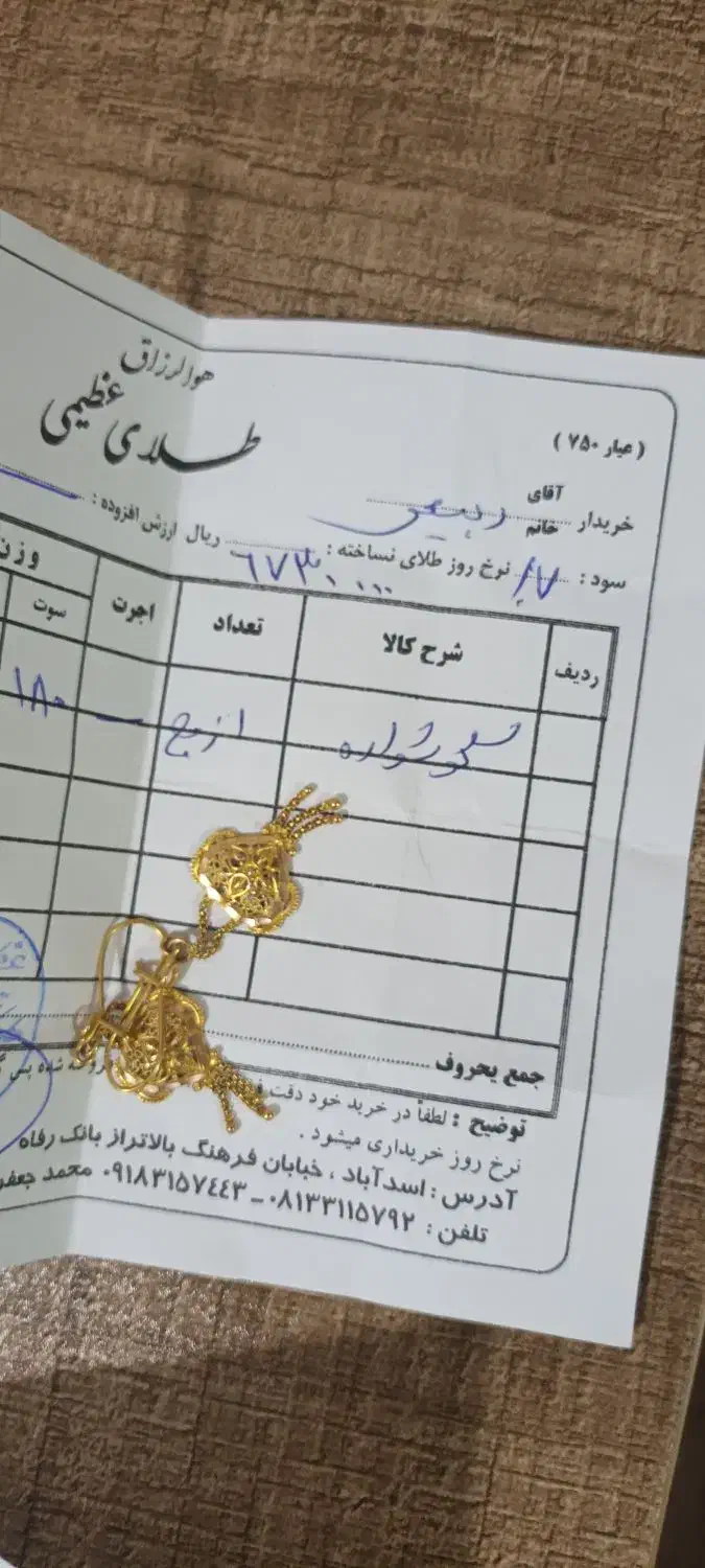 طلا|جواهرات|اسدآباد, |دیوار