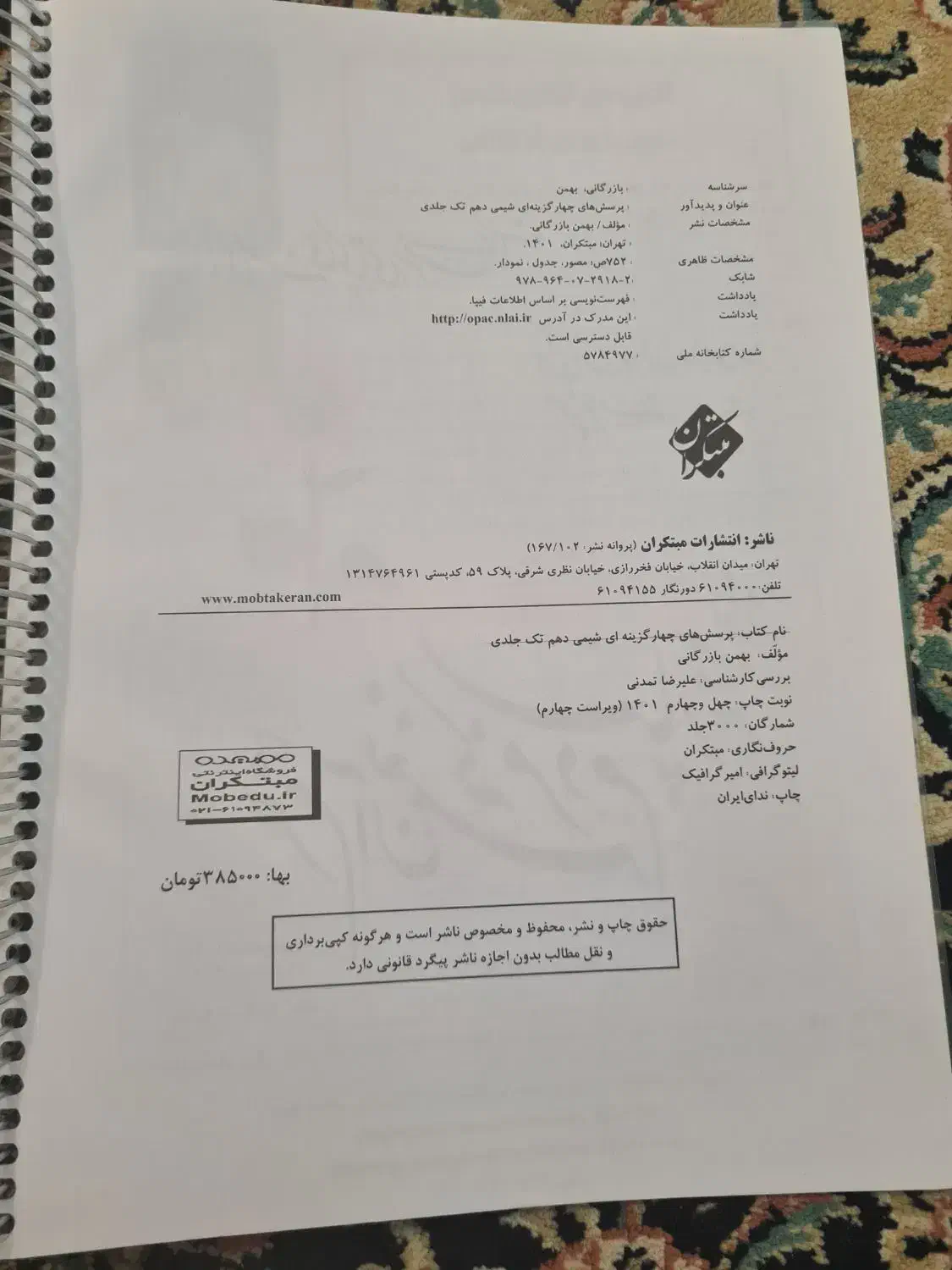 کتاب تست شیمی کنکور مبتکران دهم و یازدهم و دوازدهم|کتاب و مجله آموزشی|قم, انسجام|دیوار