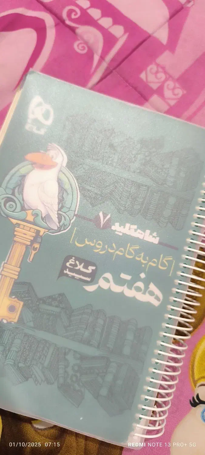 گام به گام هفتم|کتاب و مجله آموزشی|اهواز, کوی راه کربلا|دیوار