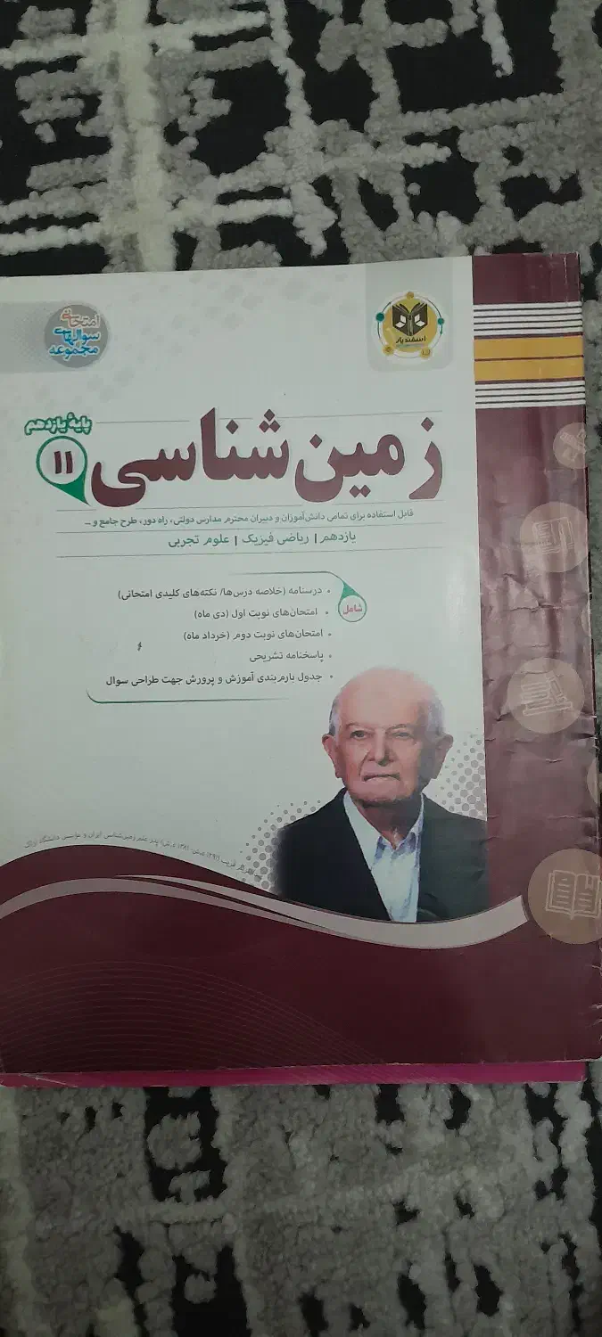 کتاب های درسی|کتاب و مجله آموزشی|تولم شهر, |دیوار