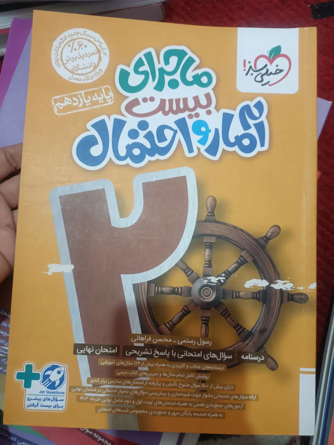 کتابهای دبیرستان برای کنکور|کتاب و مجله آموزشی|تهران, زنجان جنوبی|دیوار