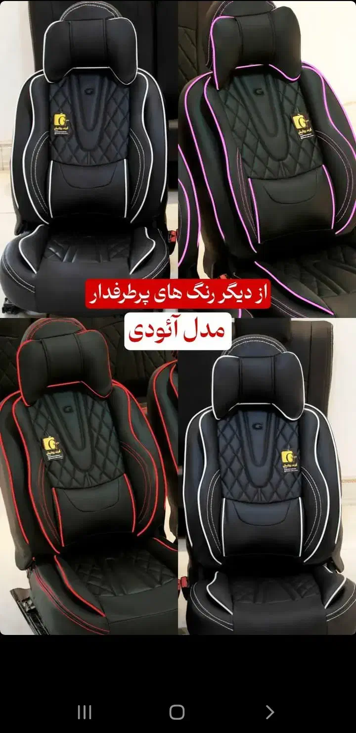 طرح ویژه روکش صندلی مدل آئودی شارژشد|قطعات یدکی و لوازم جانبی|سبزوار, امیر کبیر|دیوار