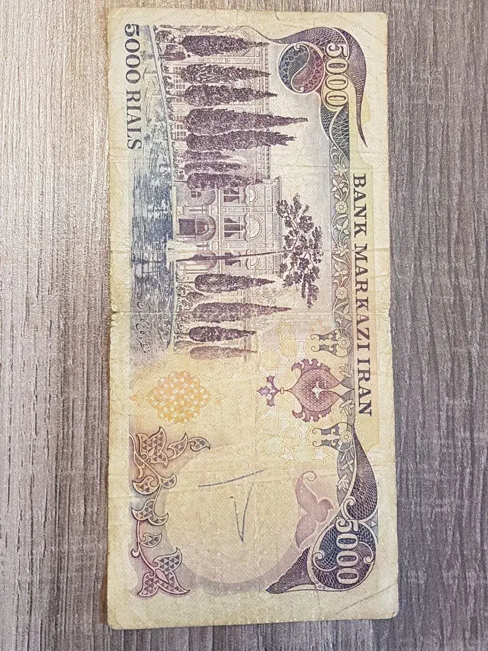 پنج هزار ریال پهلوی|کلکسیون سکه، تمبر، اسکناس|ارومیه, |دیوار