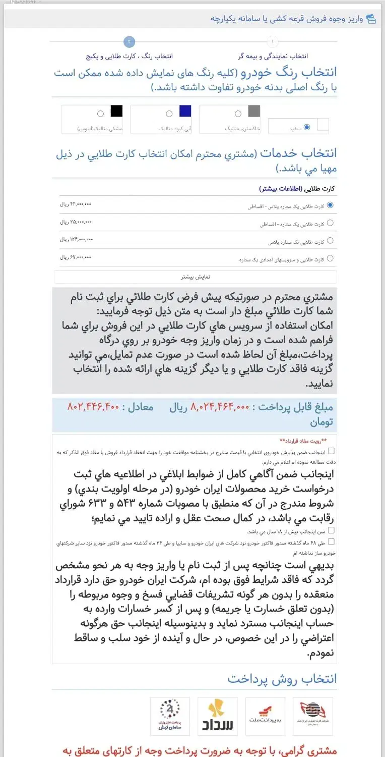 فروش حواله سورن پلاس xu7p|خودرو سواری و وانت|اردبیل, |دیوار