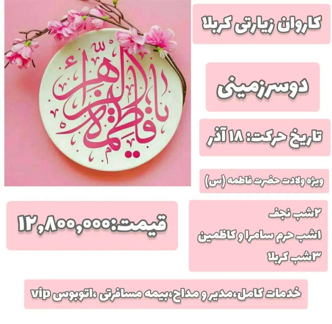 کربلای معلی|تور و چارتر|قزوین, |دیوار