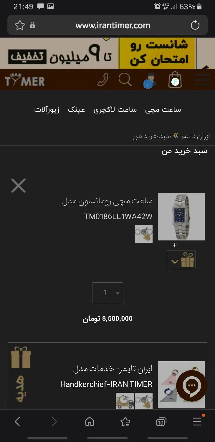 ساعت رومانسون اصل زنانه|ساعت|قم, آزادگان|دیوار