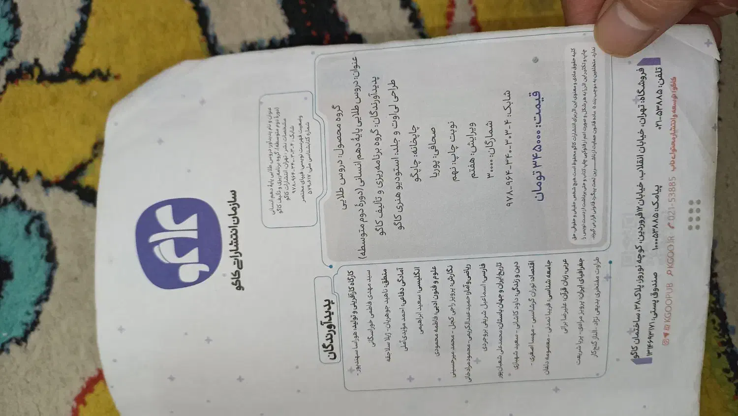 دهم انسانی کتاب دروس طلایی وجزوه علوم انسانی|کتاب و مجله آموزشی|پرند, فاز ۶|دیوار