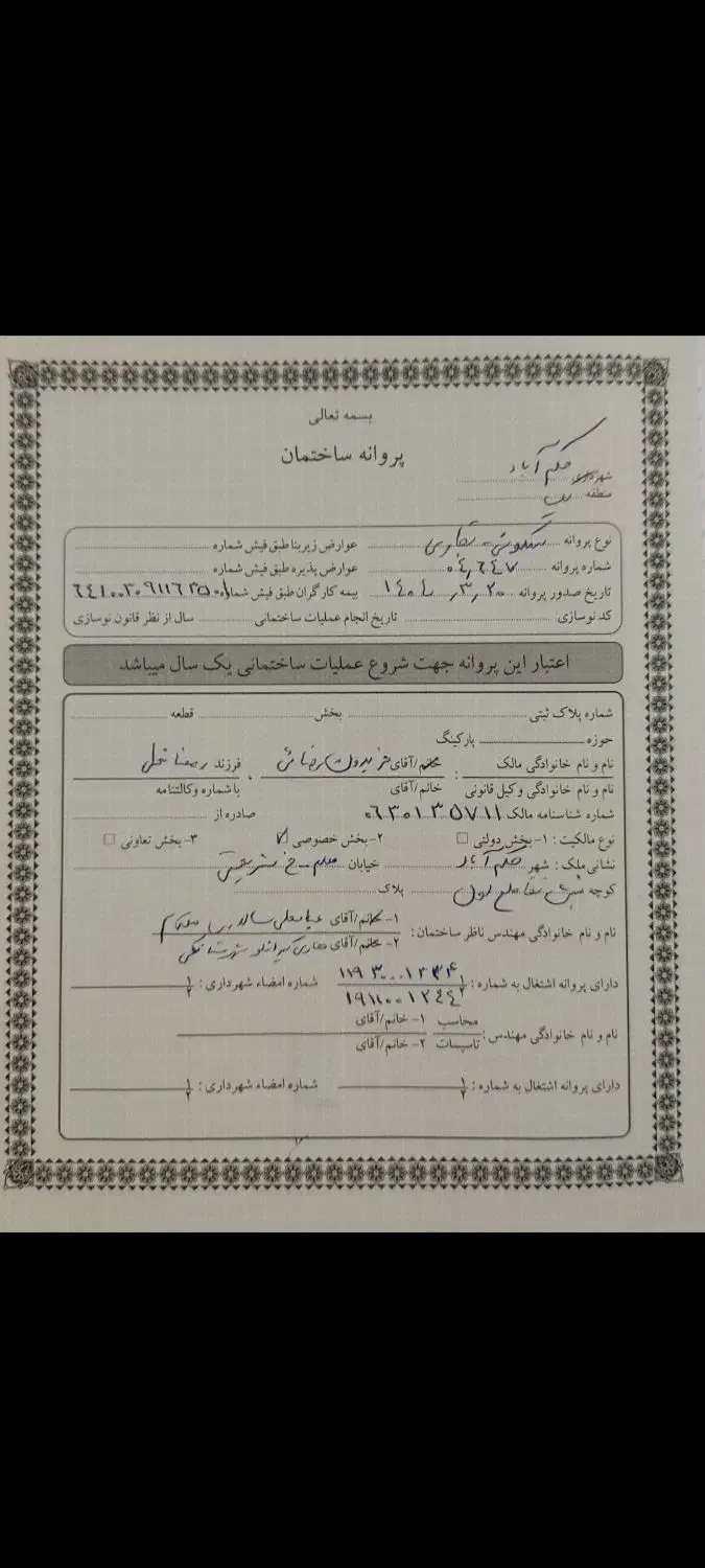 زمین تجاری مسکونی|فروش زمین و ملک کلنگی|عطاملک, |دیوار
