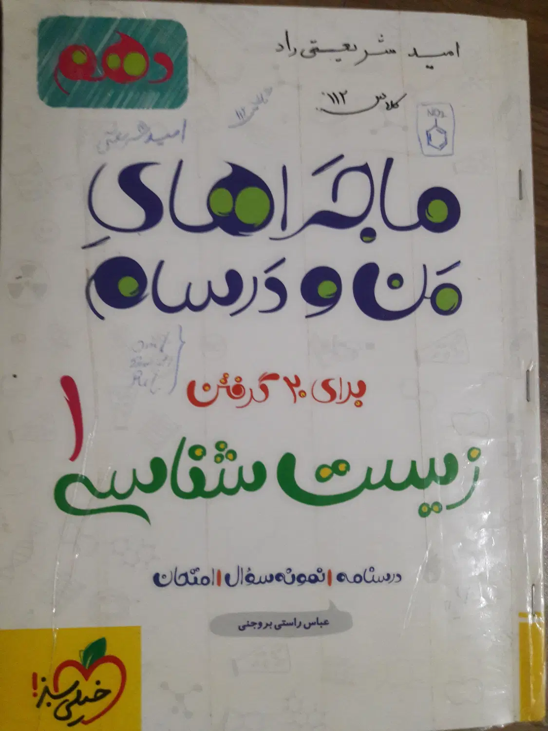 کتاب کمک درسی تجربی دهم و جامع ۴۰۱|کتاب و مجله آموزشی|کرمانشاه, |دیوار