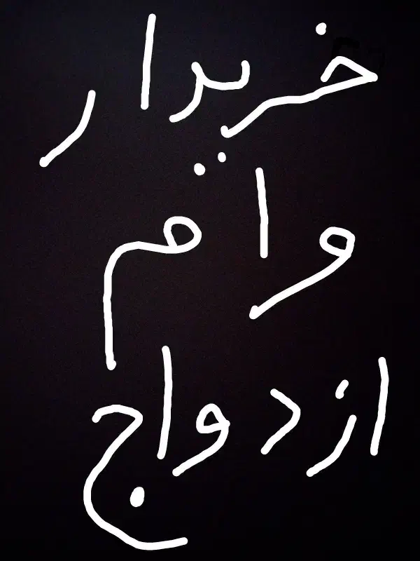 آگهی رو بخون|خدمات مالی، حسابداری، بیمه|آزادشهر, |دیوار