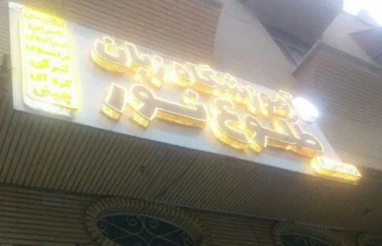 آموزش زبان های خارجه|خدمات آموزشی|قم, بکایی|دیوار