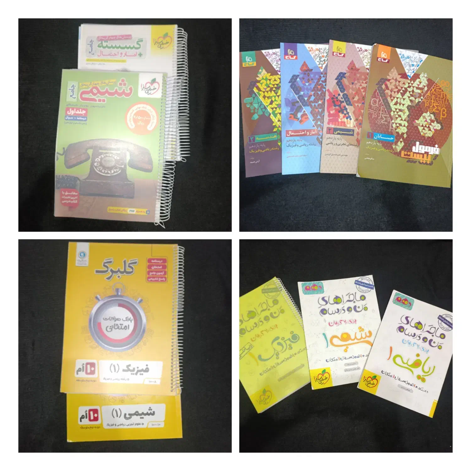 کتاب کمک درسی|کتاب و مجله آموزشی|شیراز, گویم|دیوار