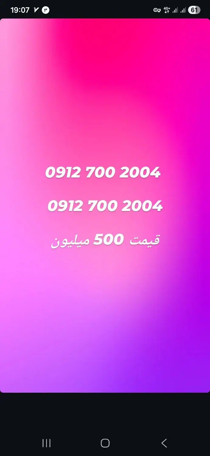 معاوضه خط بیلبوردی با خودرو|سیم‌کارت|کیش, |دیوار