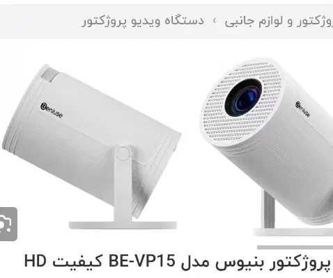 ویدئو پرژکتور بنیوس|تلویزیون و پروژکتور|تویسرکان, |دیوار