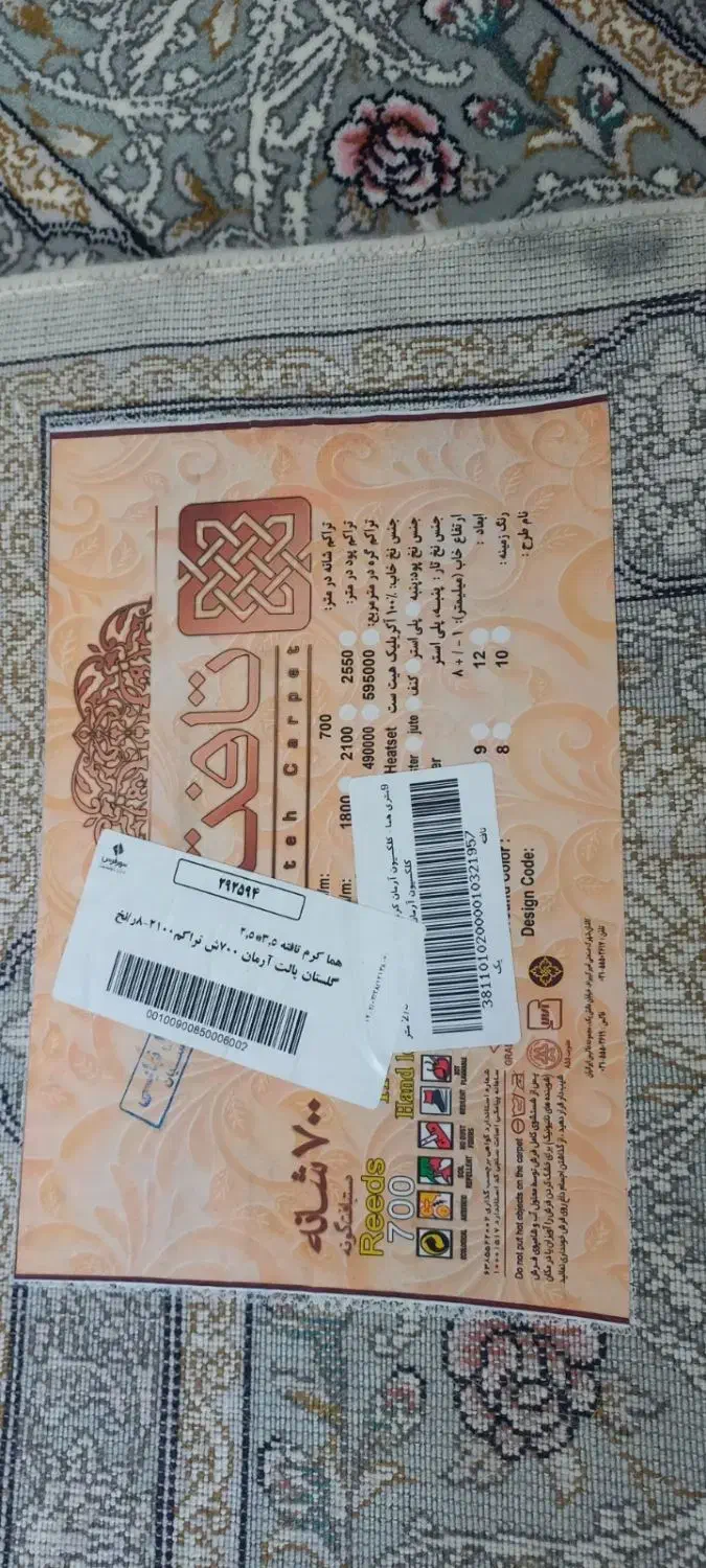 فرش ۹ متری ۲/۵ در ۳/۵|فرش|سبزوار, کاشفی شمالی (دادگستری)|دیوار