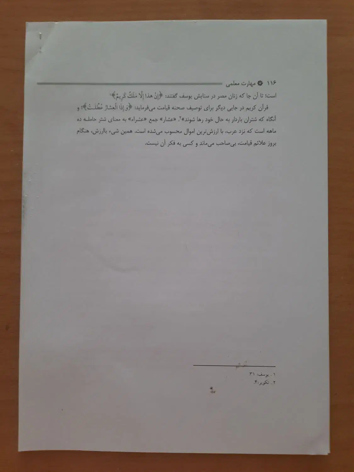 کتاب|کتاب و مجله آموزشی|شاهین‌شهر, عطار|دیوار