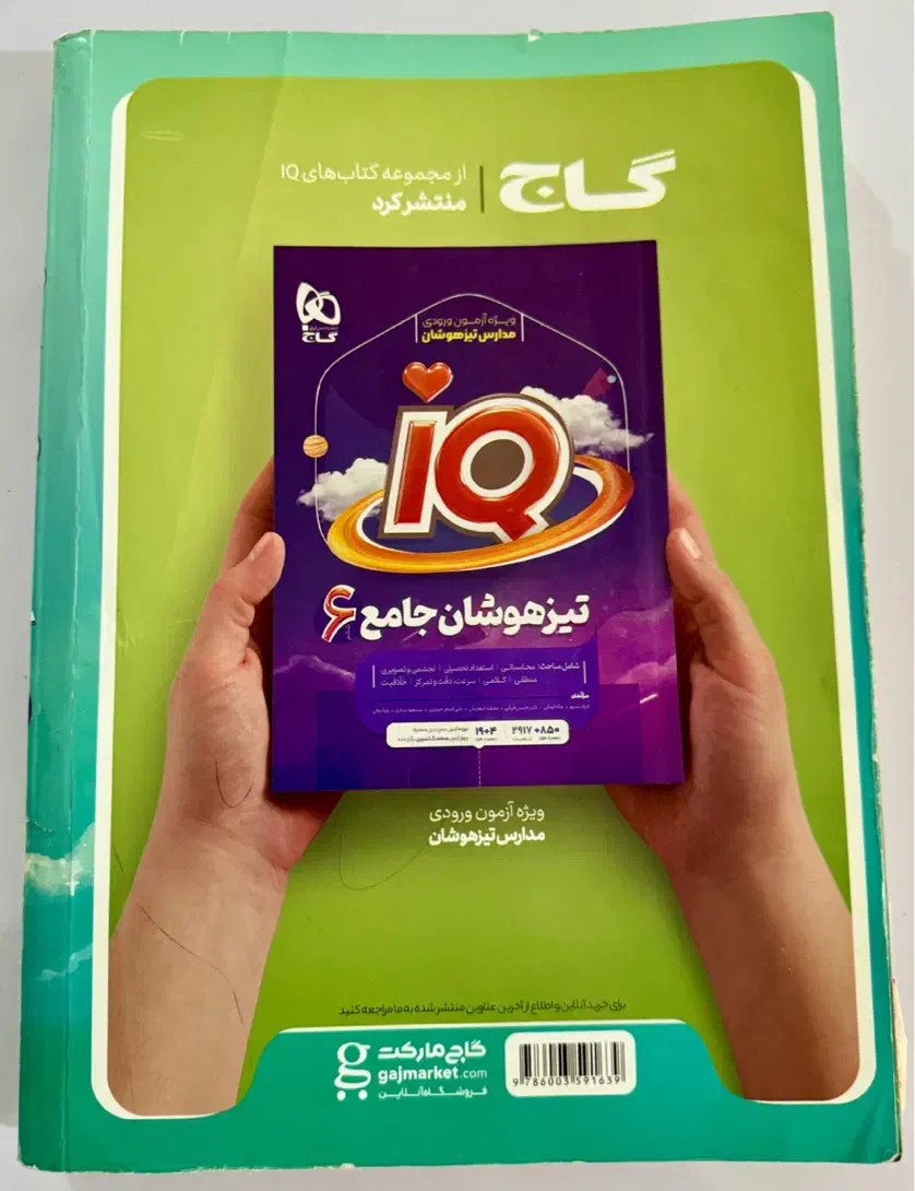 کتاب جامع ای کیو ششم|کتاب و مجله آموزشی|جم, |دیوار