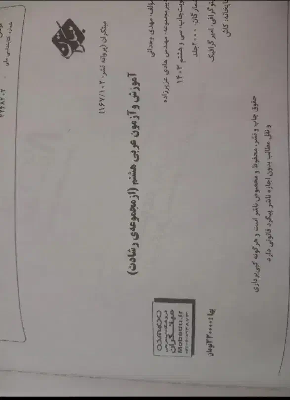 عربی هشتم مبتکران|کتاب و مجله آموزشی|تهران, صد دستگاه|دیوار