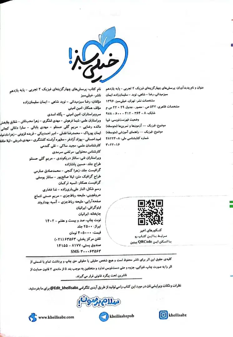 کتاب تست خیلی سبز و سیر تا پیاز یازدهم تجربی|کتاب و مجله آموزشی|شیراز, زرهی|دیوار