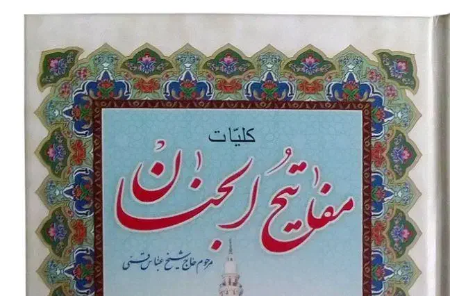 خورشید روح|کتاب و مجله مذهبی|قم, صفائیه|دیوار