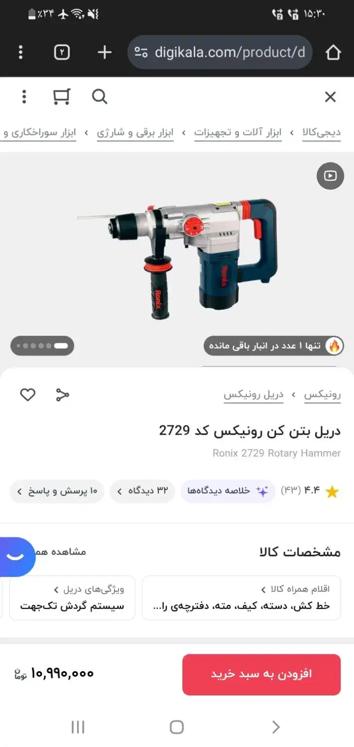 بتن کن رونیکس|ابزارآلات|لیسار, |دیوار