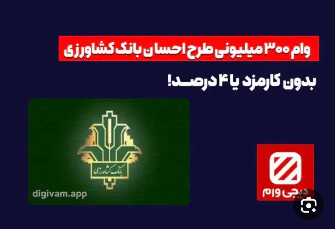 200میلون وام طرح احسان بانک کشاورزی|حراج|نقده, |دیوار