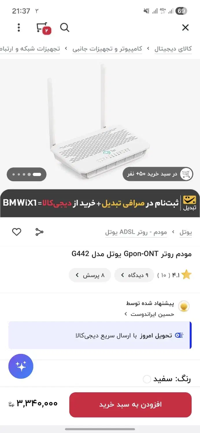 مودم فیبر نوری utel g442 Gpon|مودم و تجهیزات شبکه|اراک, |دیوار
