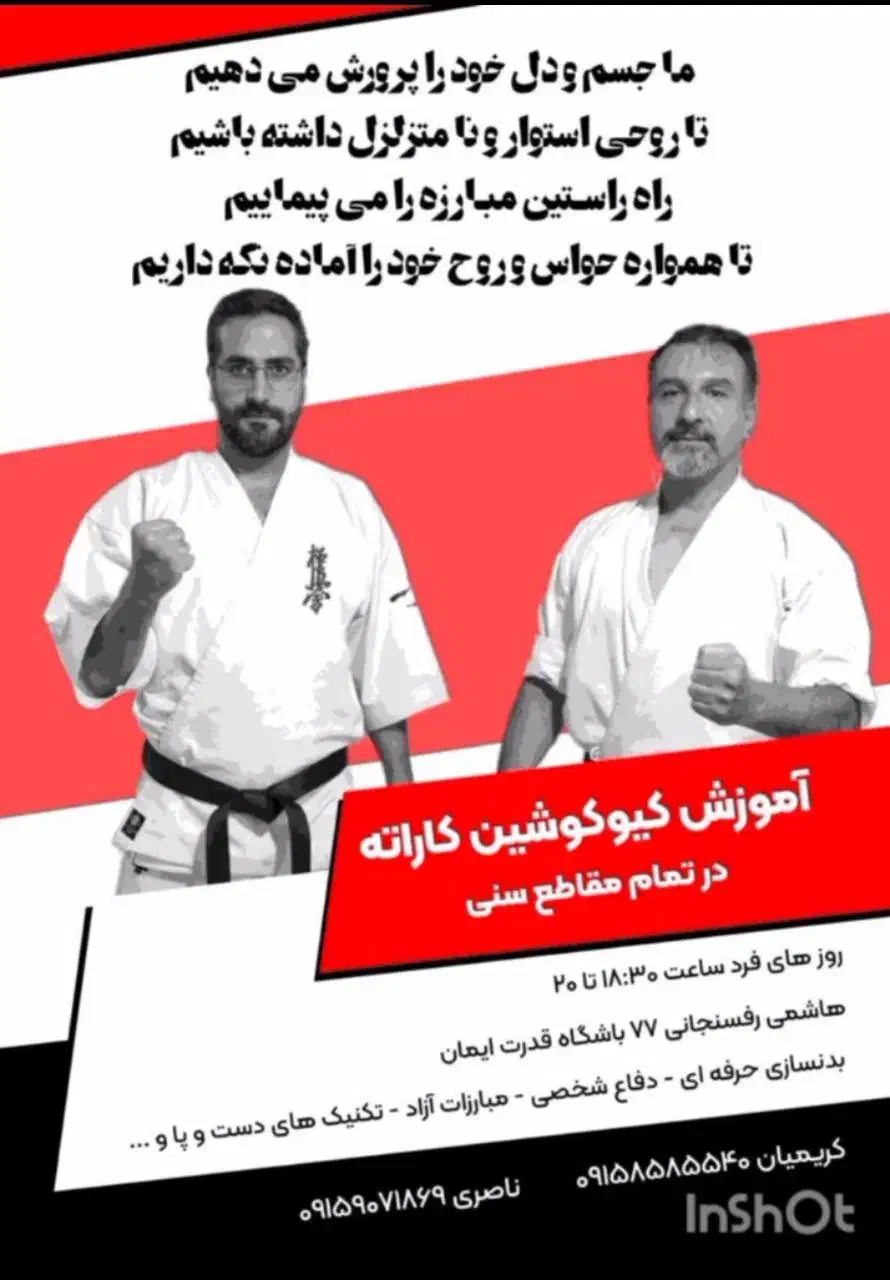 آموزش تخصصی کاراته کیوکوشین|خدمات آموزشی|مشهد, مشکینی (شهرک غرب)|دیوار