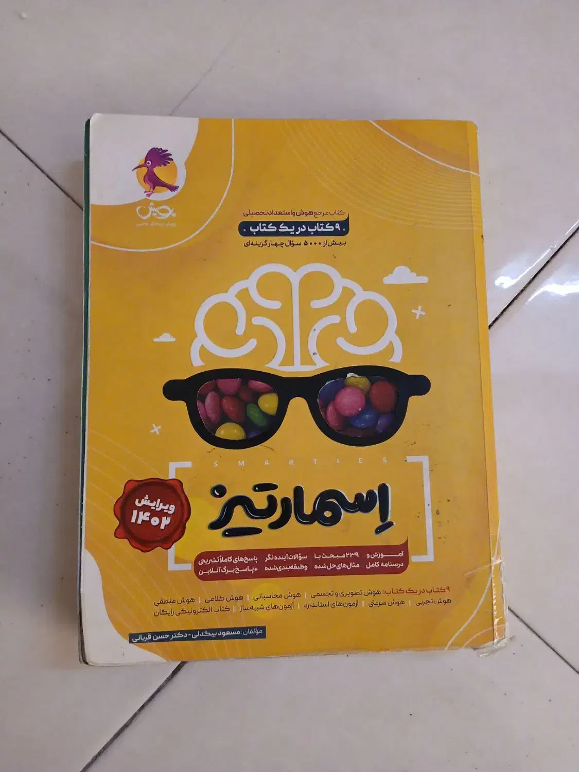 فروش کتاب درسی|کتاب و مجله آموزشی|شیروان (خراسان), |دیوار