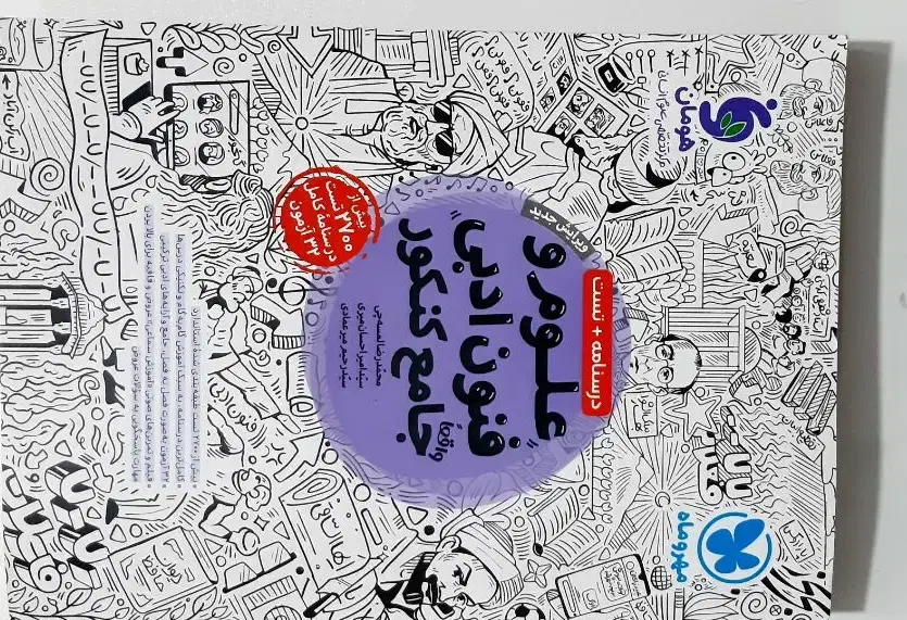 کتاب کنکوری. علوم و فنون جامع|کتاب و مجله آموزشی|قم, مجیدیه|دیوار